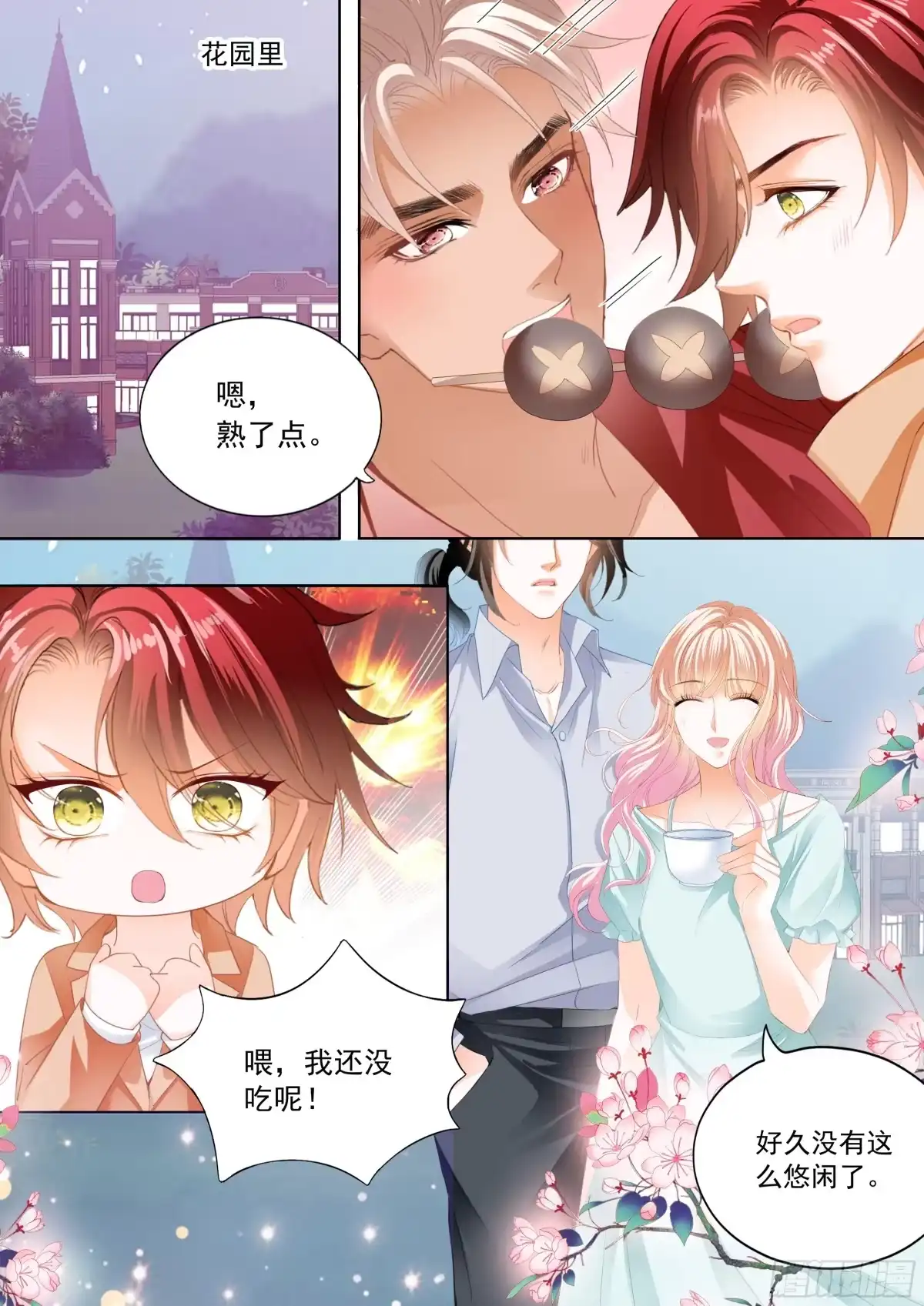 《霸道小叔，请轻撩！》偷偷摸摸的两对 第6页