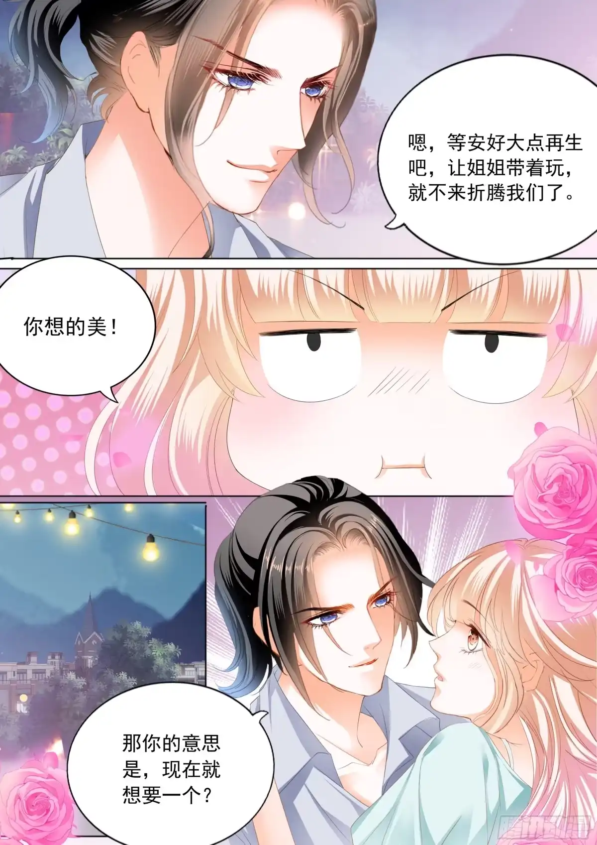 《霸道小叔，请轻撩！》偷偷摸摸的两对 第8页