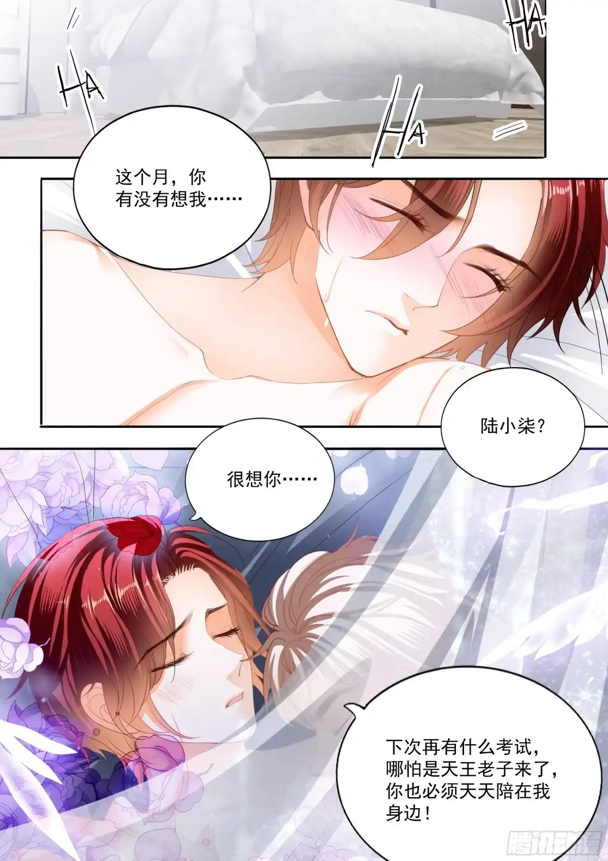 《霸道小叔，请轻撩！》不被打扰 第10页