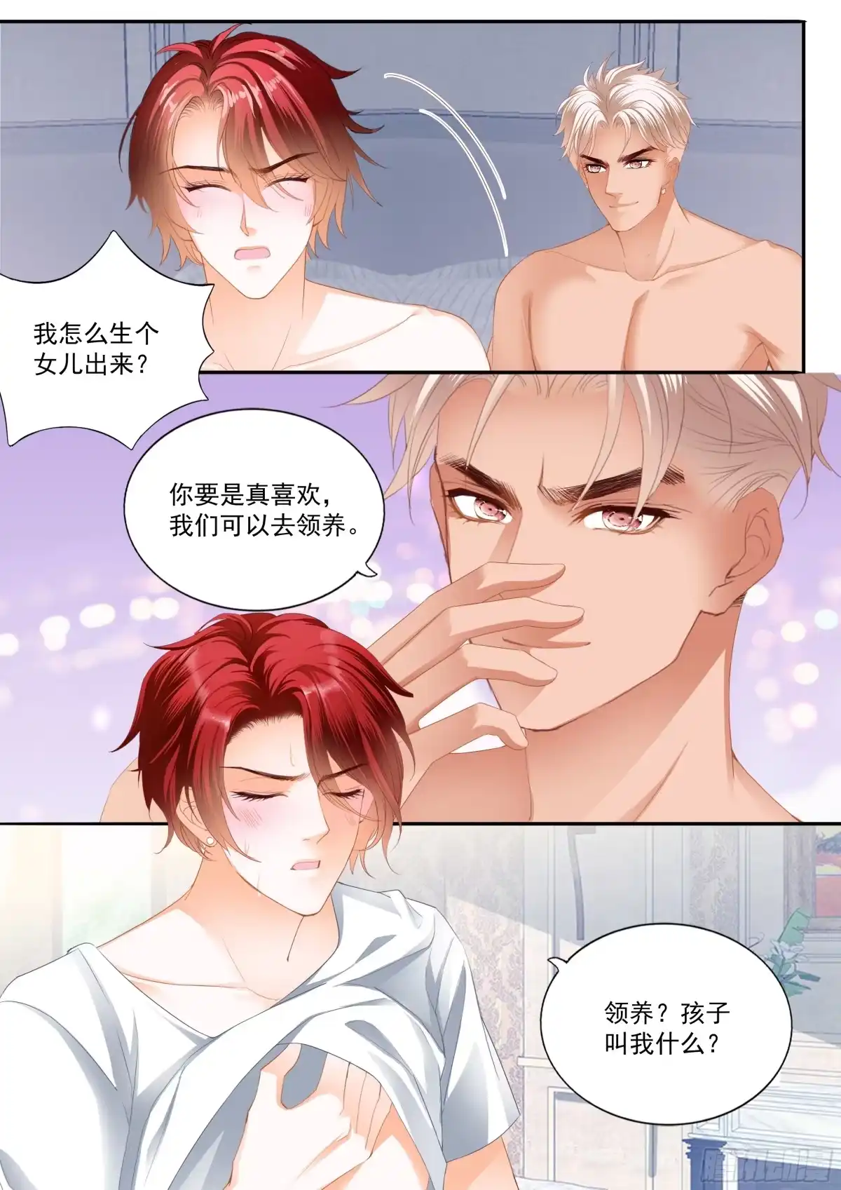 《霸道小叔，请轻撩！》不被打扰 第13页