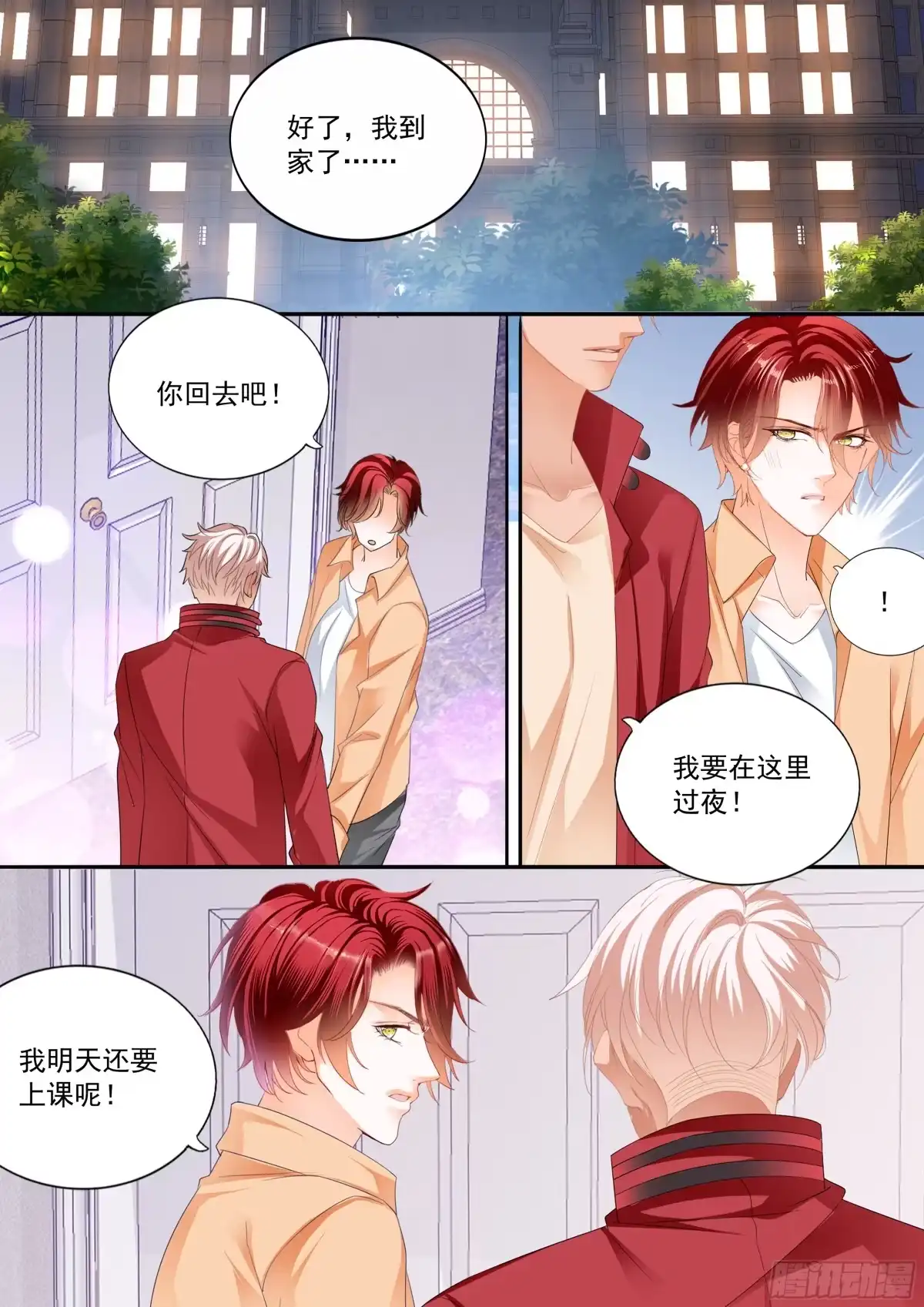 《霸道小叔，请轻撩！》不被打扰 第3页