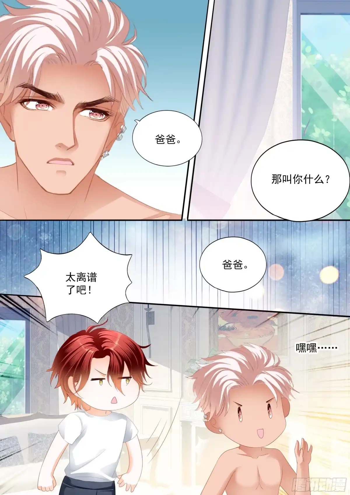 《霸道小叔，请轻撩！》不被打扰 第14页
