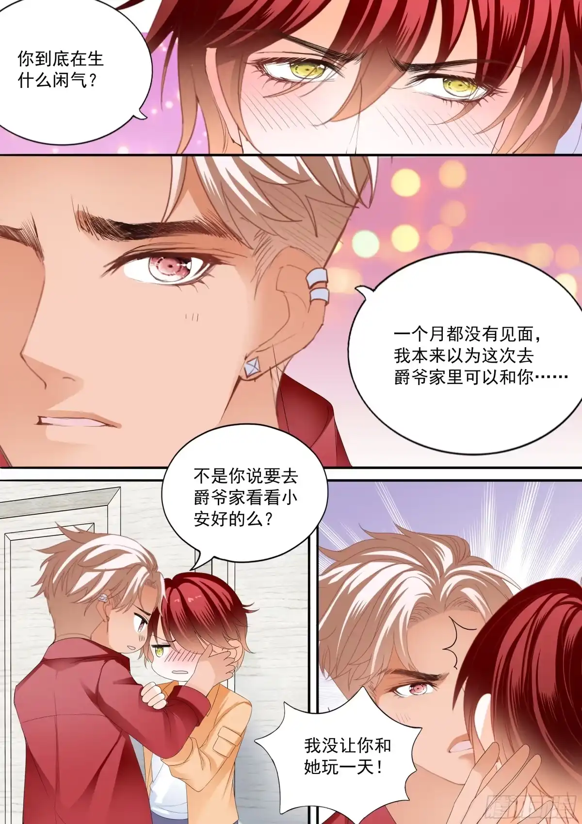 《霸道小叔，请轻撩！》不被打扰 第6页