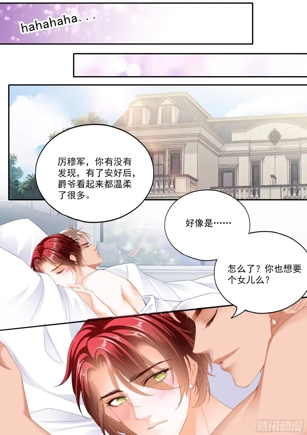 《霸道小叔，请轻撩！》不被打扰 第12页