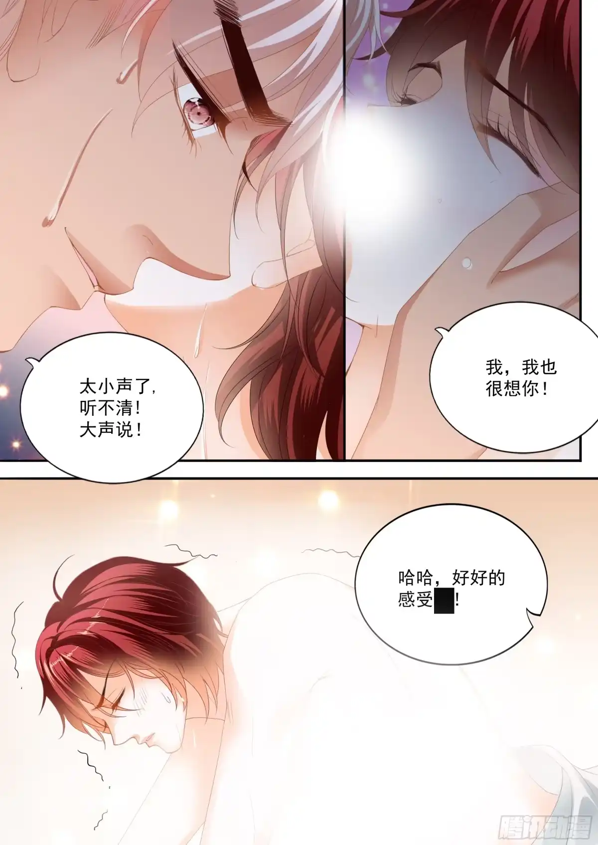 《霸道小叔，请轻撩！》不被打扰 第11页