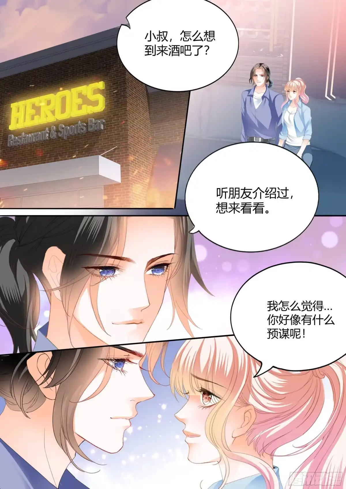 《霸道小叔，请轻撩！》帅哥，真枪手啊 第6页