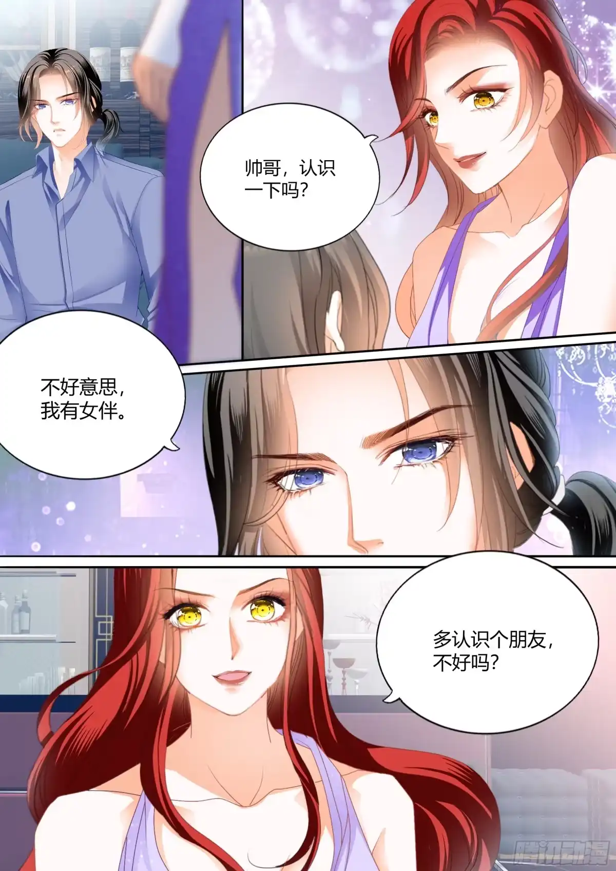 《霸道小叔，请轻撩！》帅哥，真枪手啊 第10页
