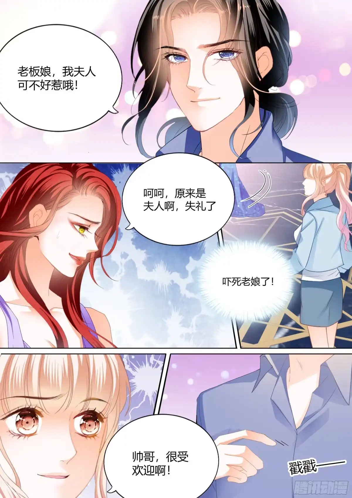 《霸道小叔，请轻撩！》帅哥，真枪手啊 第14页