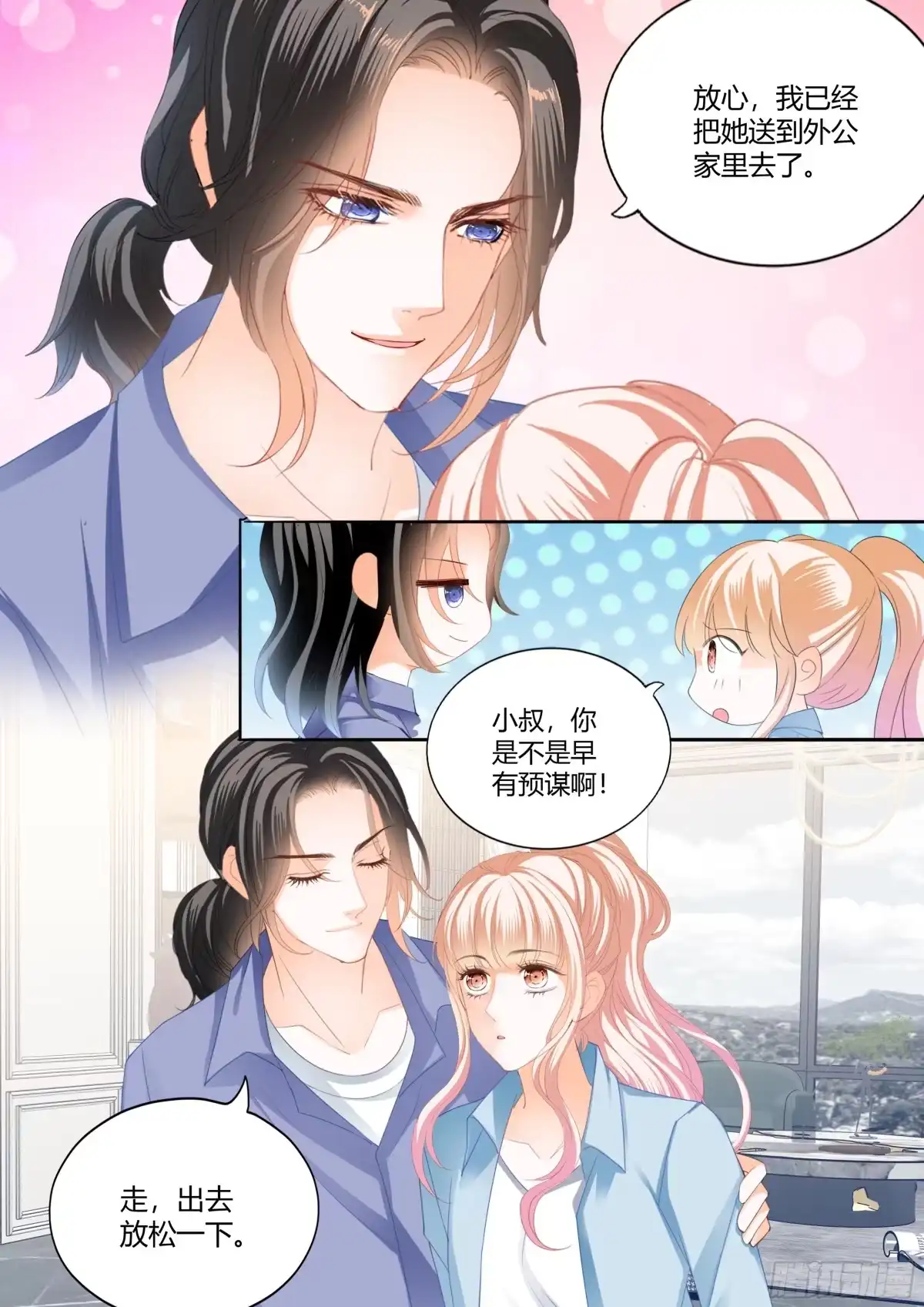 《霸道小叔，请轻撩！》帅哥，真枪手啊 第5页