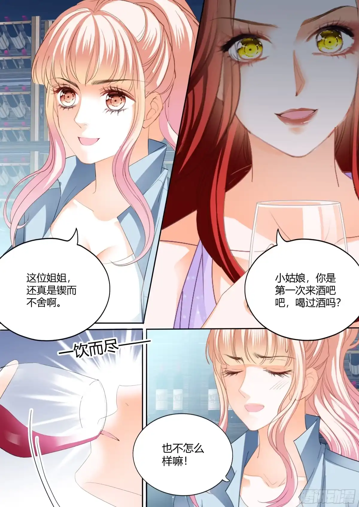 《霸道小叔，请轻撩！》帅哥，真枪手啊 第12页