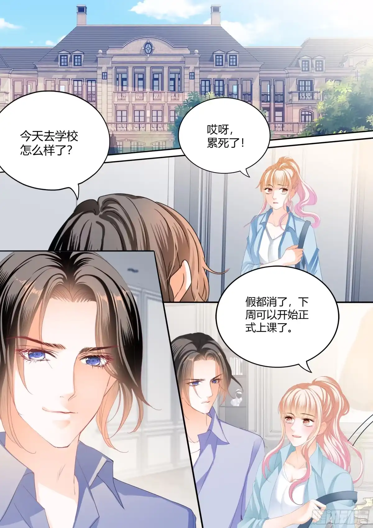 《霸道小叔，请轻撩！》帅哥，真枪手啊 第3页