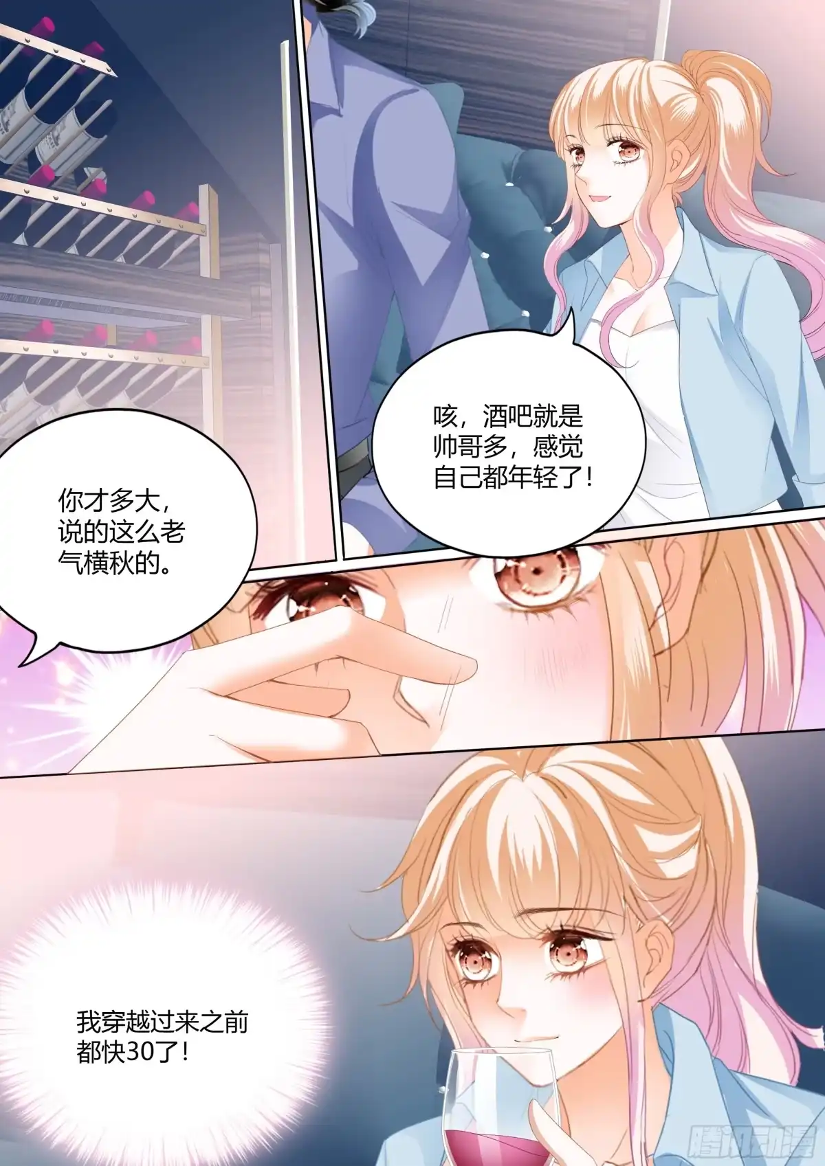 《霸道小叔，请轻撩！》帅哥，真枪手啊 第8页
