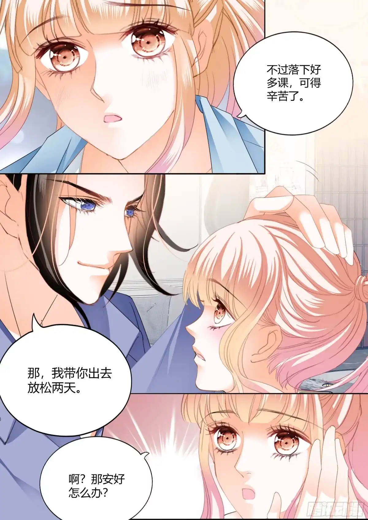 《霸道小叔，请轻撩！》帅哥，真枪手啊 第4页