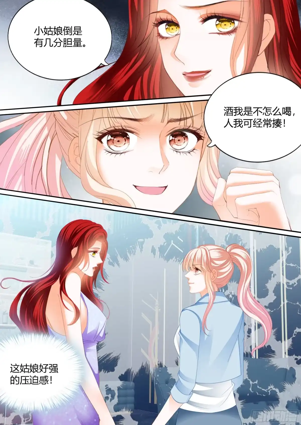 《霸道小叔，请轻撩！》帅哥，真枪手啊 第13页