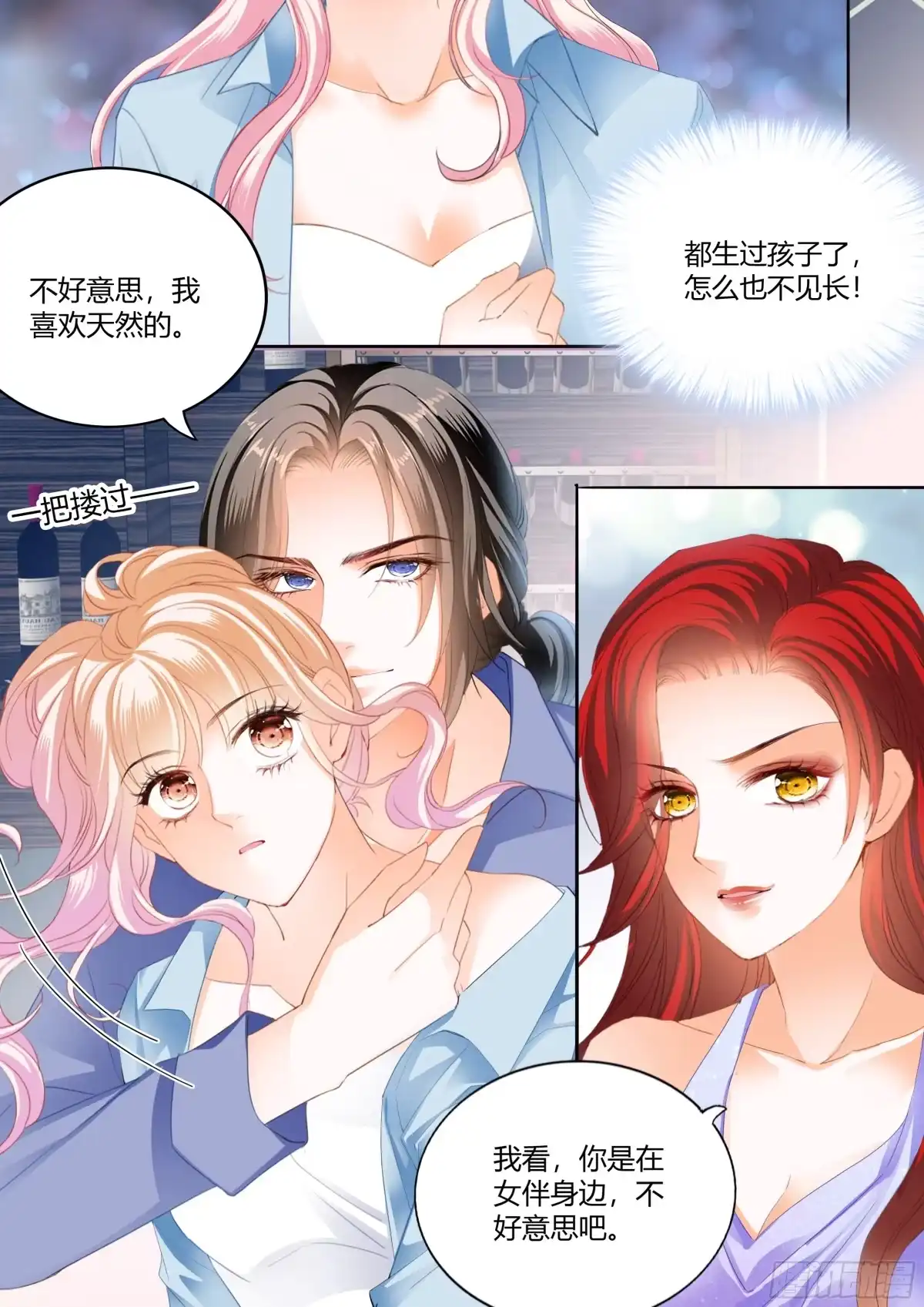 《霸道小叔，请轻撩！》帅哥，真枪手啊 第11页