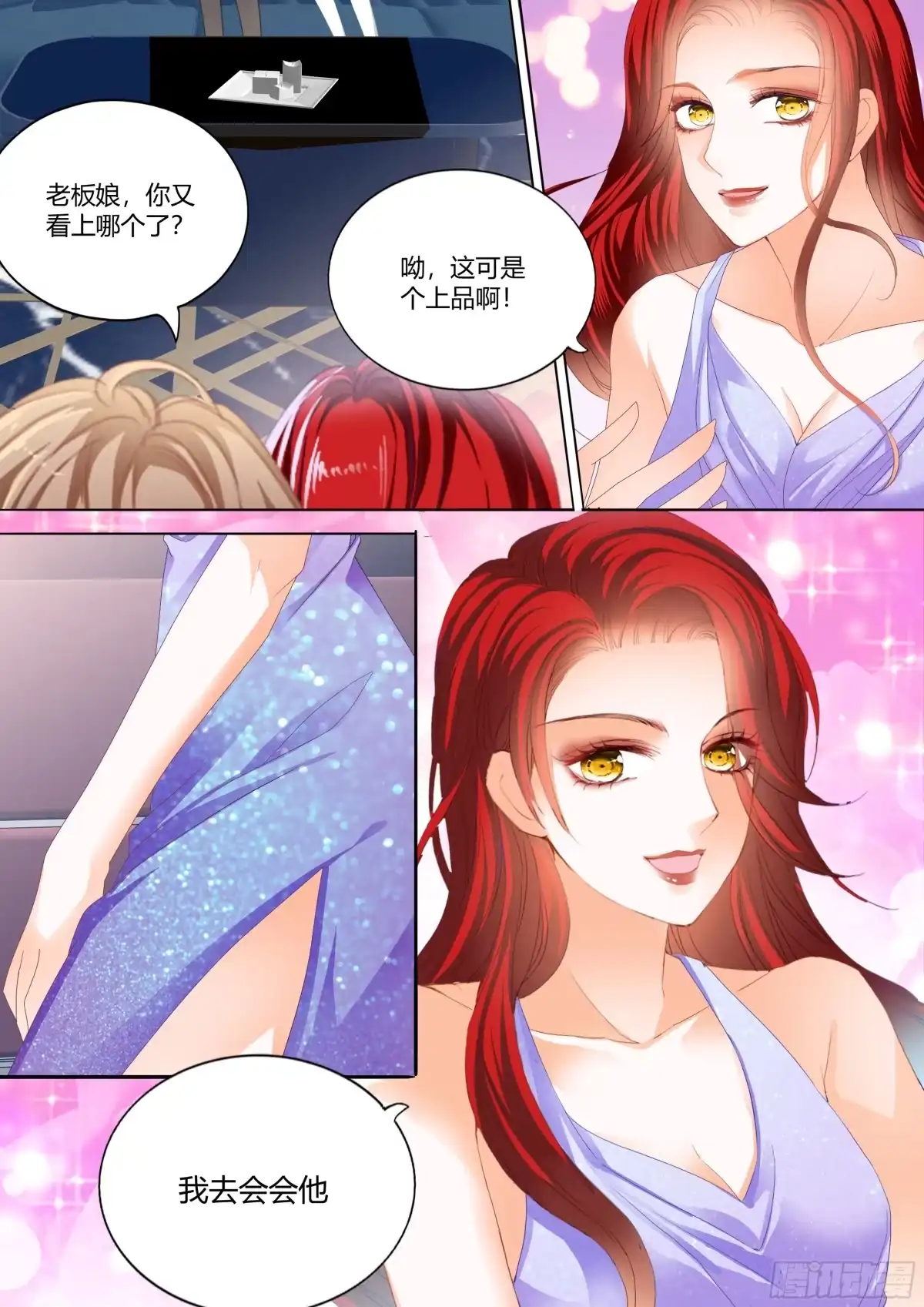 《霸道小叔，请轻撩！》帅哥，真枪手啊 第9页