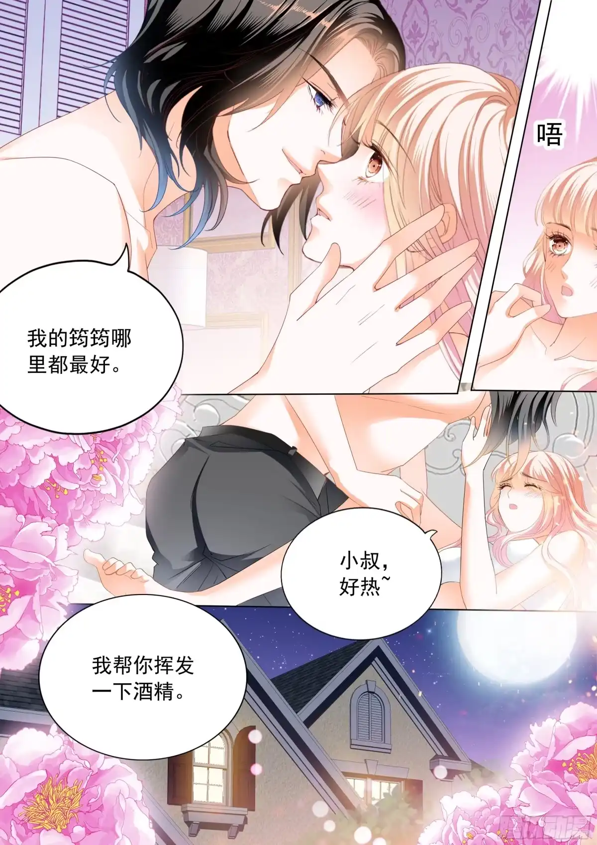 《霸道小叔，请轻撩！》筠筠，别乱动 第14页