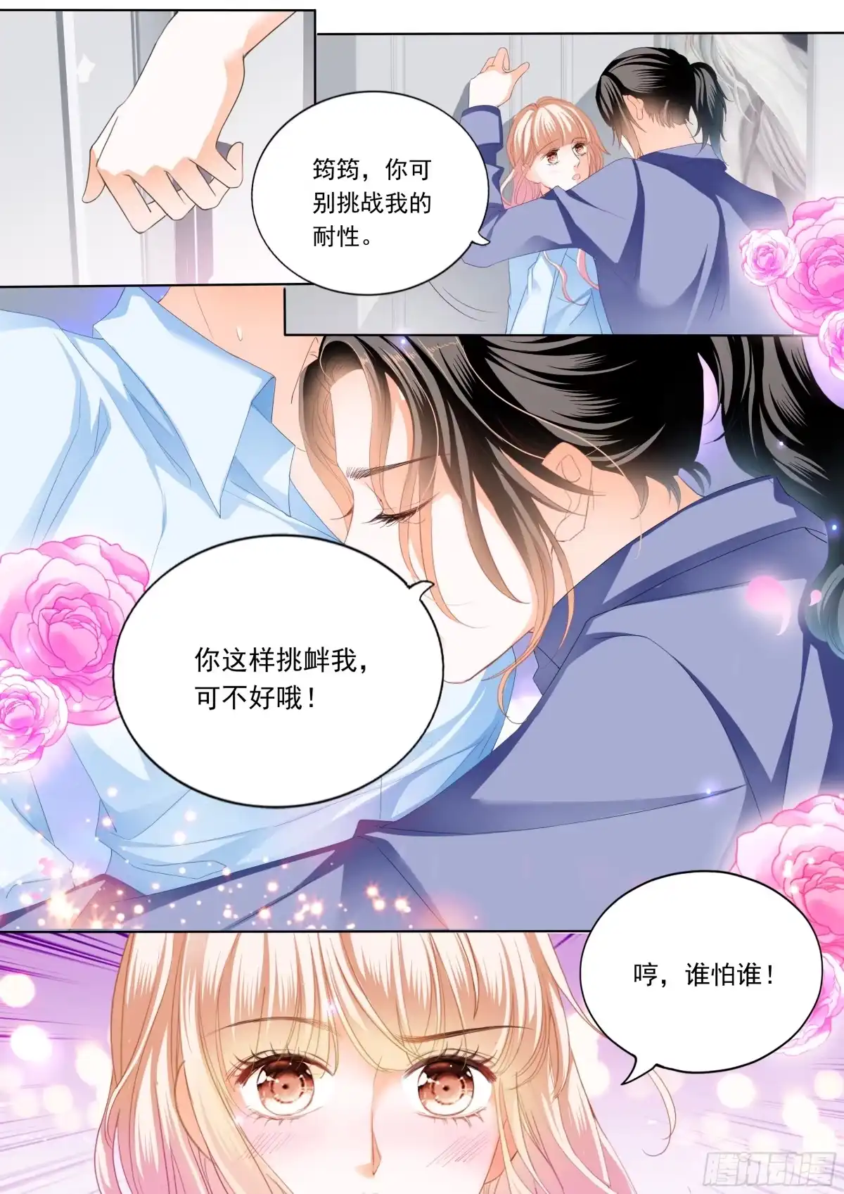 《霸道小叔，请轻撩！》筠筠，别乱动 第10页