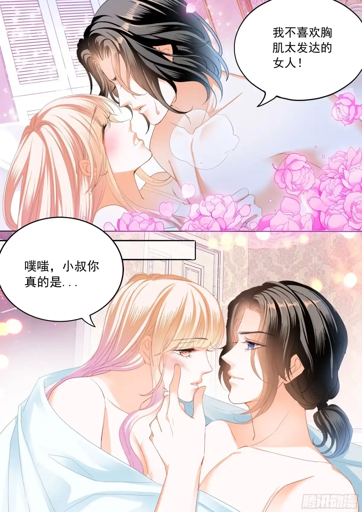 《霸道小叔，请轻撩！》筠筠，别乱动 第13页