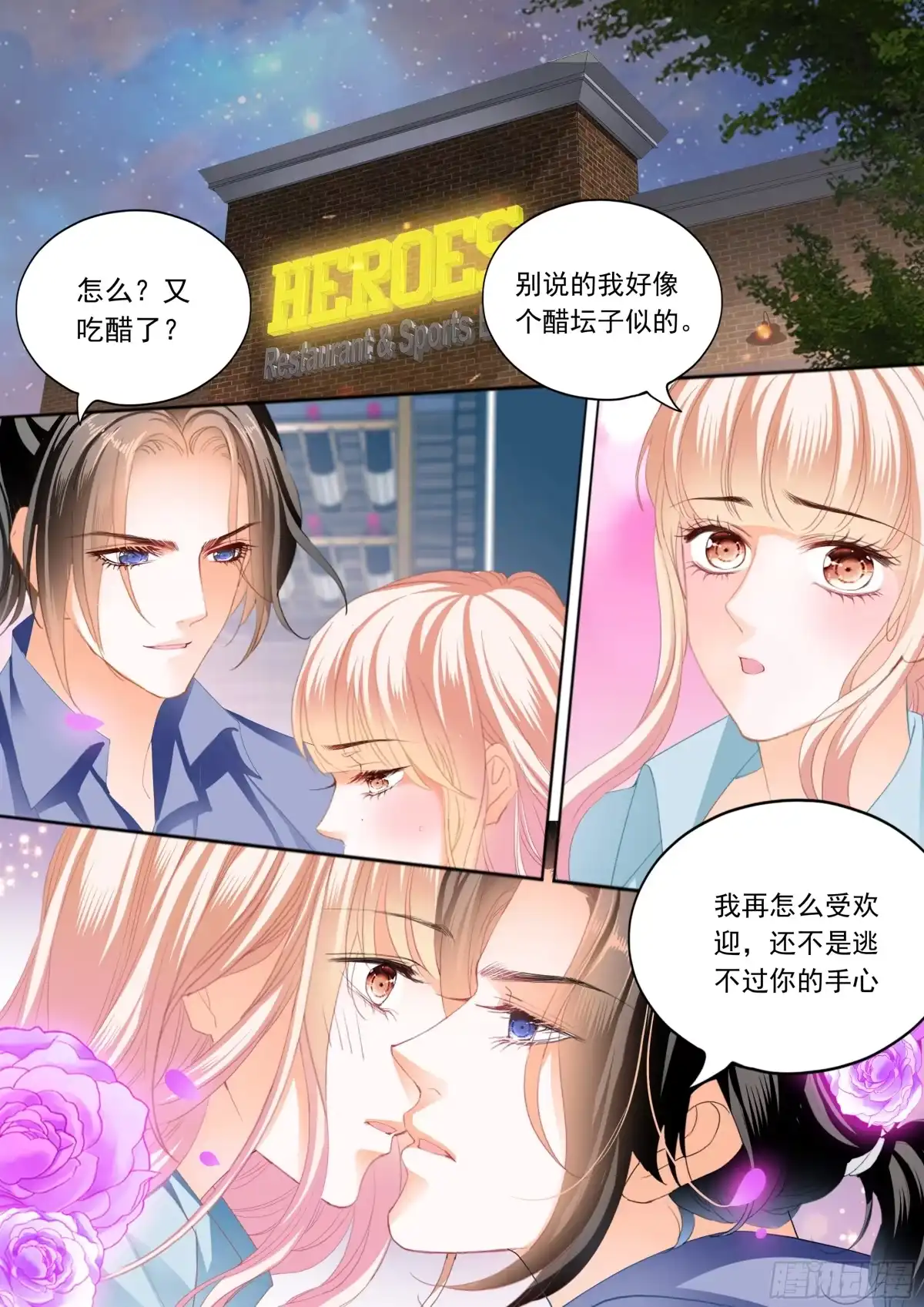 《霸道小叔，请轻撩！》筠筠，别乱动 第3页