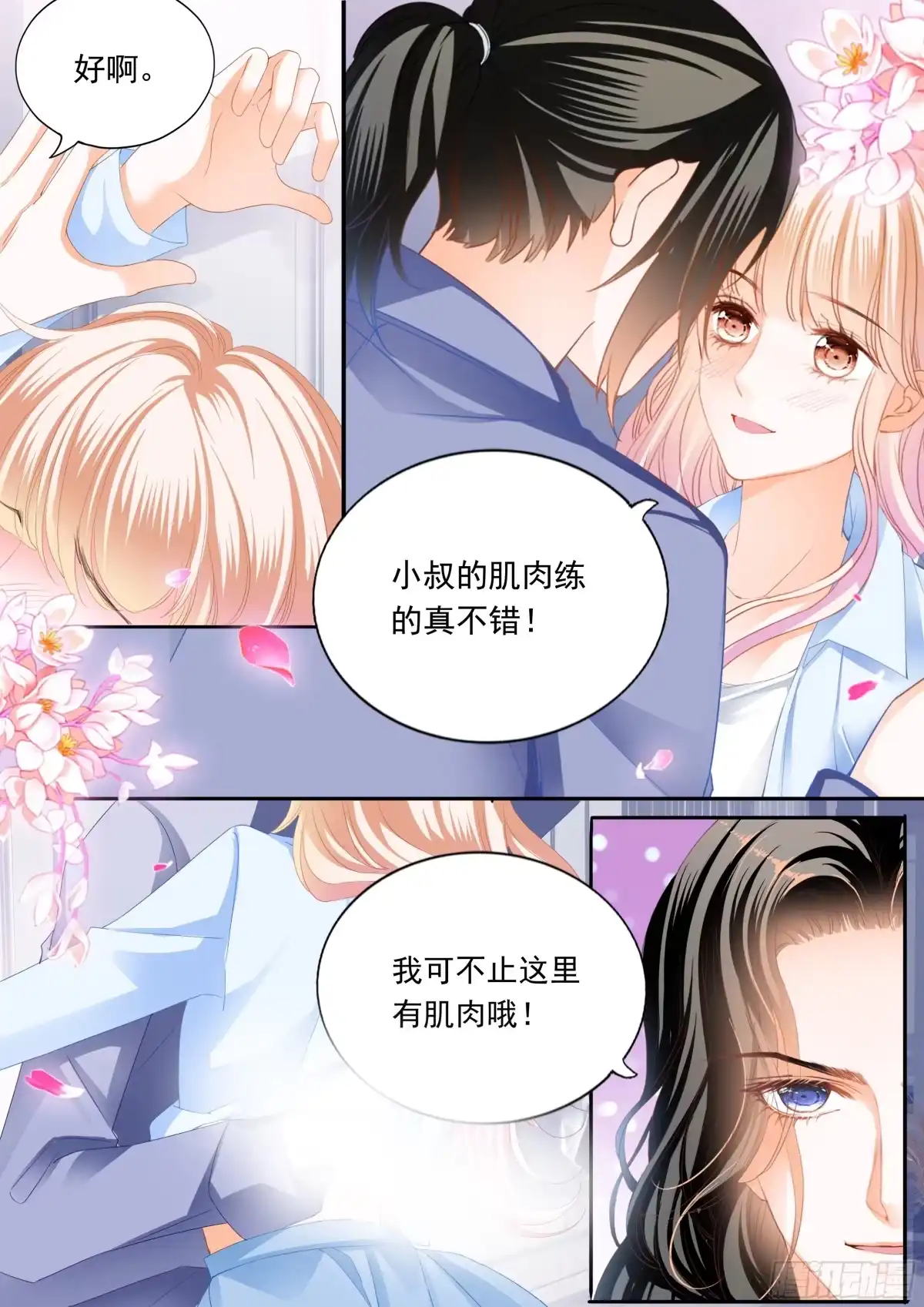 《霸道小叔，请轻撩！》筠筠，别乱动 第11页