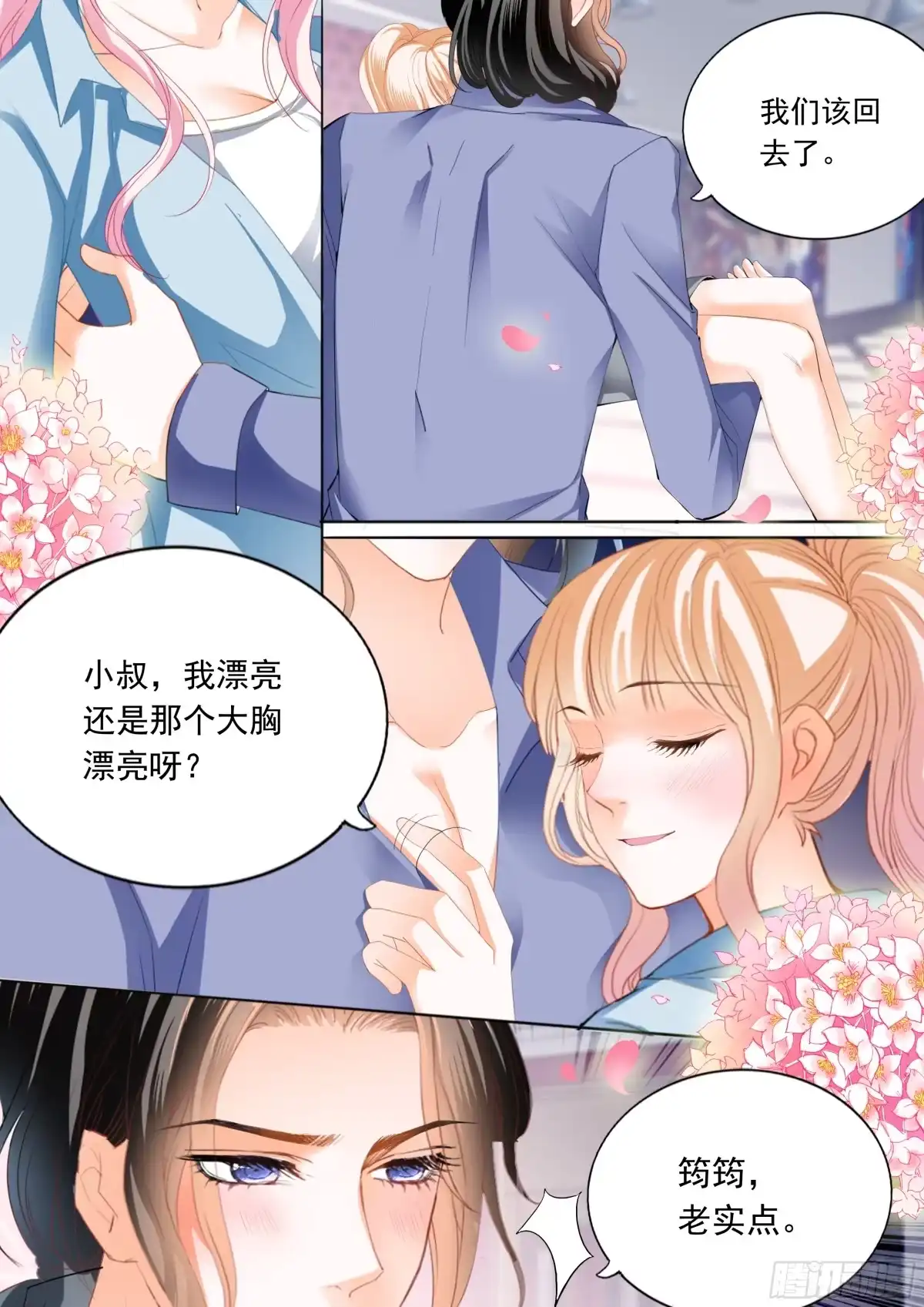 《霸道小叔，请轻撩！》筠筠，别乱动 第8页