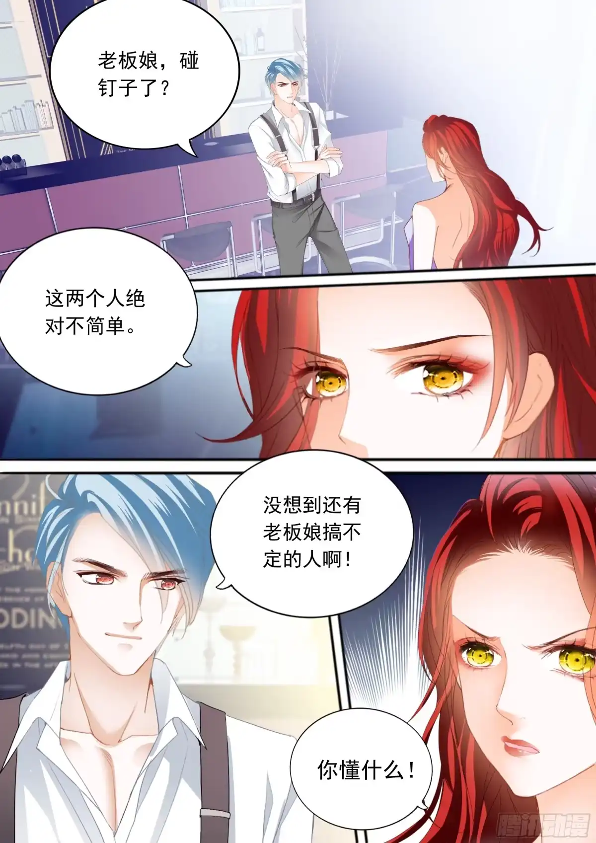 《霸道小叔，请轻撩！》筠筠，别乱动 第6页