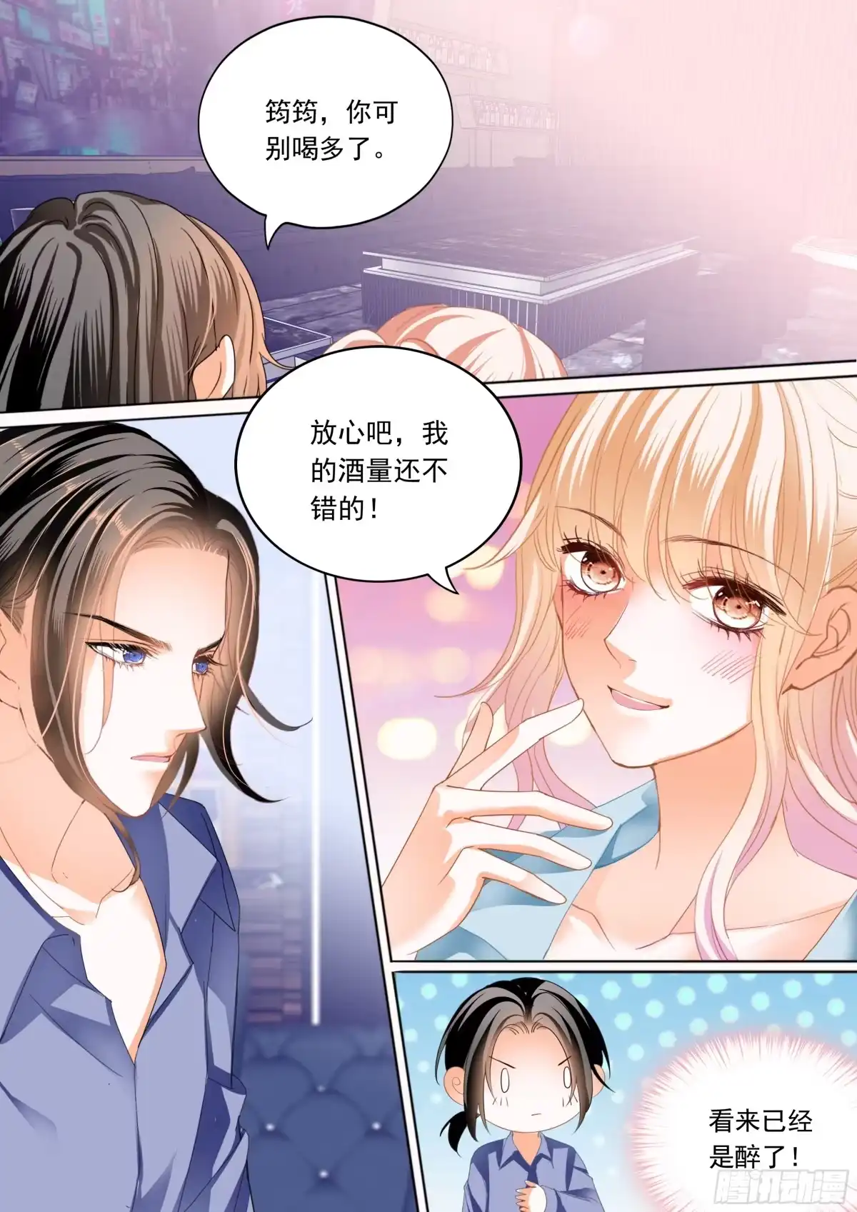 《霸道小叔，请轻撩！》筠筠，别乱动 第5页