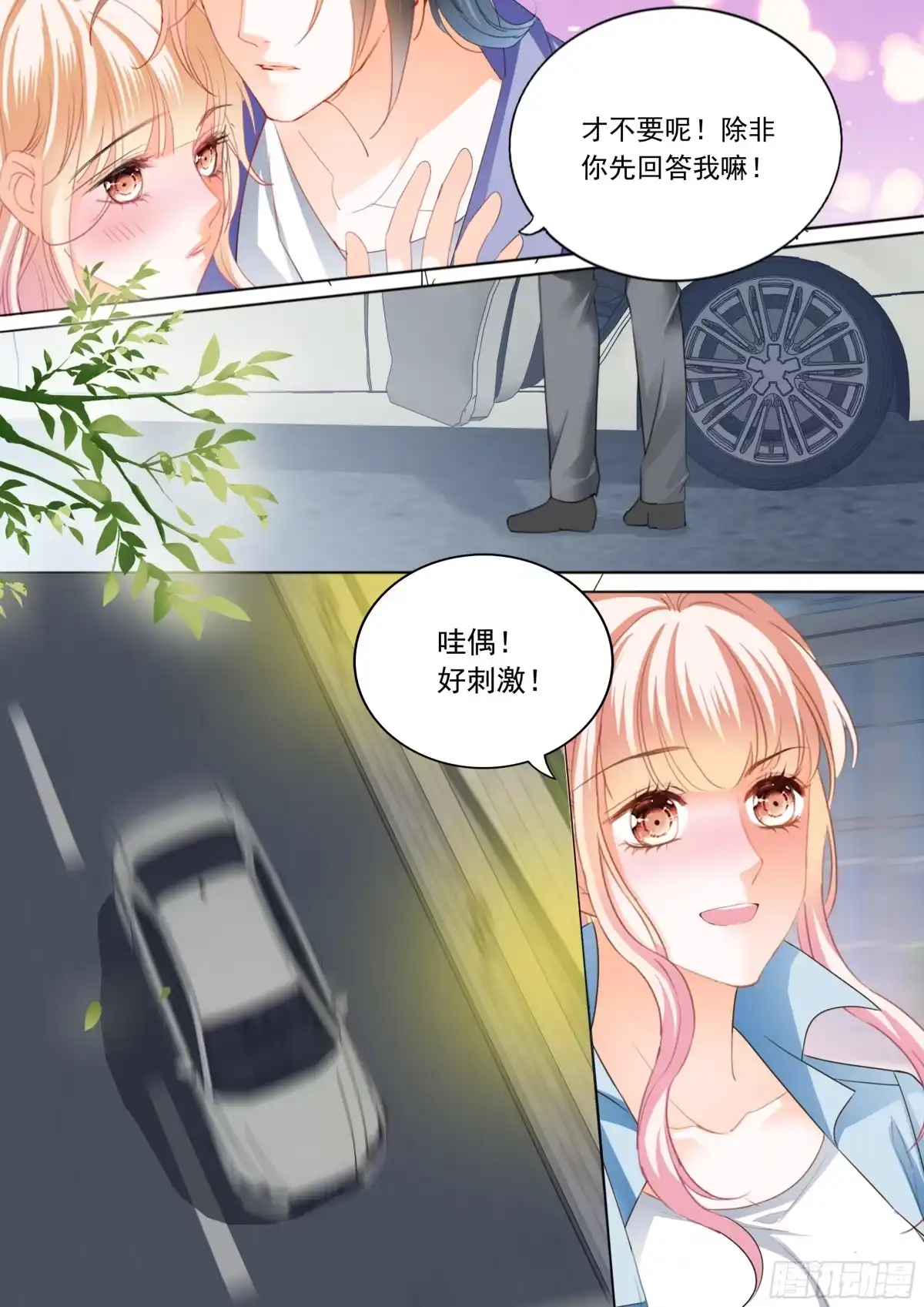 《霸道小叔，请轻撩！》筠筠，别乱动 第9页
