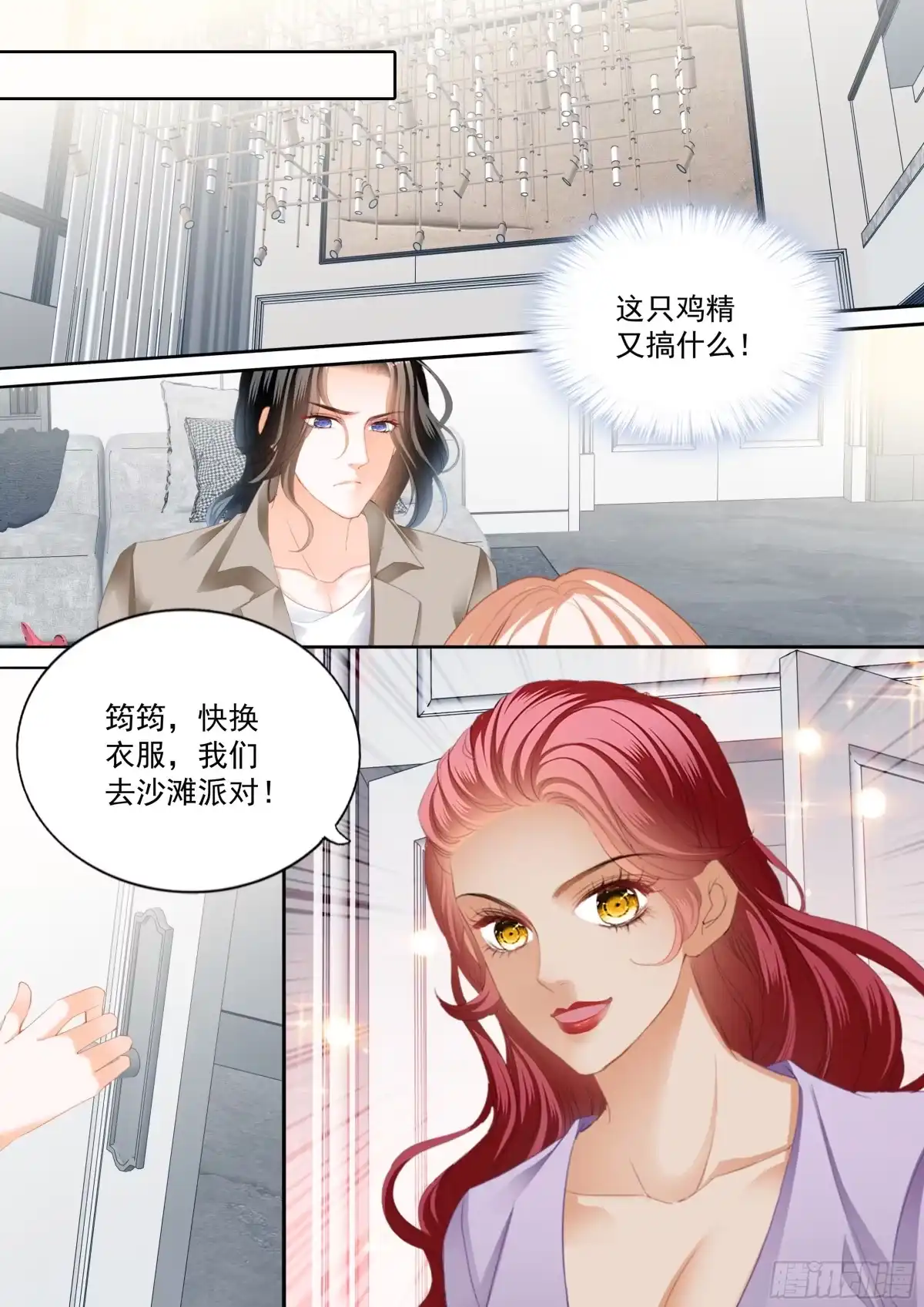 《霸道小叔，请轻撩！》都是小叔的借口 第6页