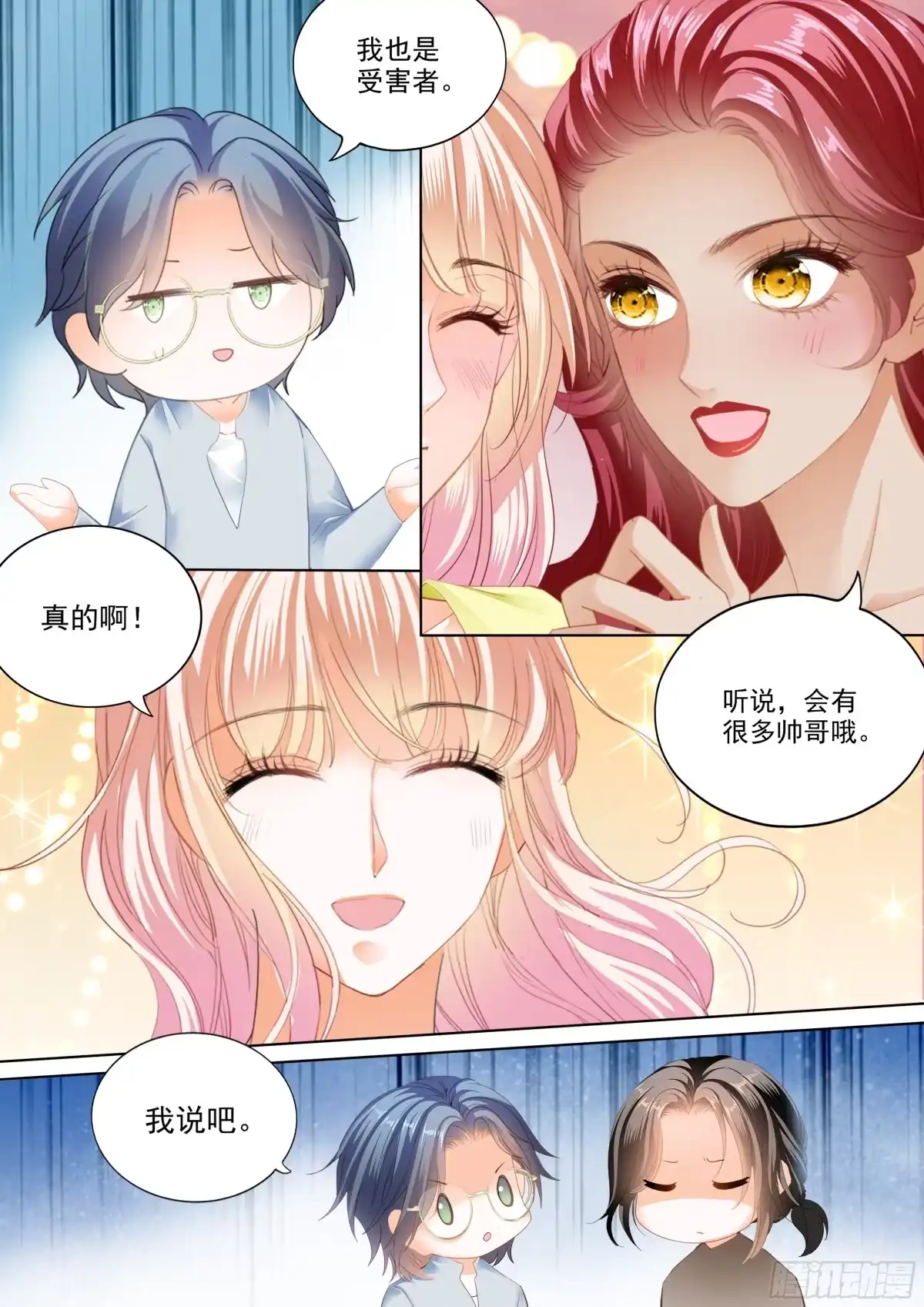 《霸道小叔，请轻撩！》都是小叔的借口 第8页
