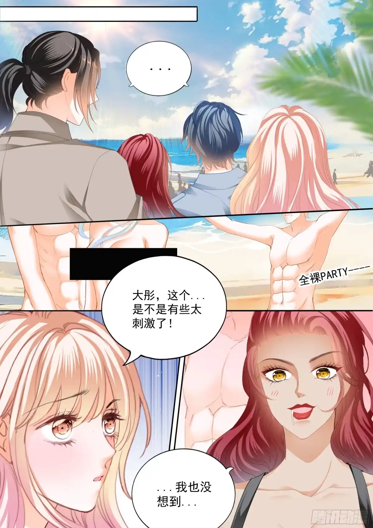 《霸道小叔，请轻撩！》都是小叔的借口 第9页