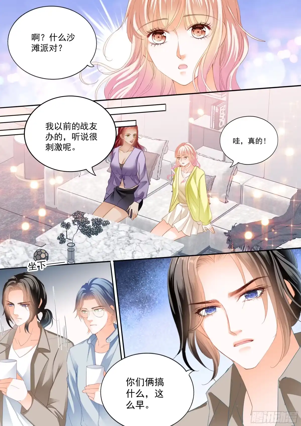 《霸道小叔，请轻撩！》都是小叔的借口 第7页