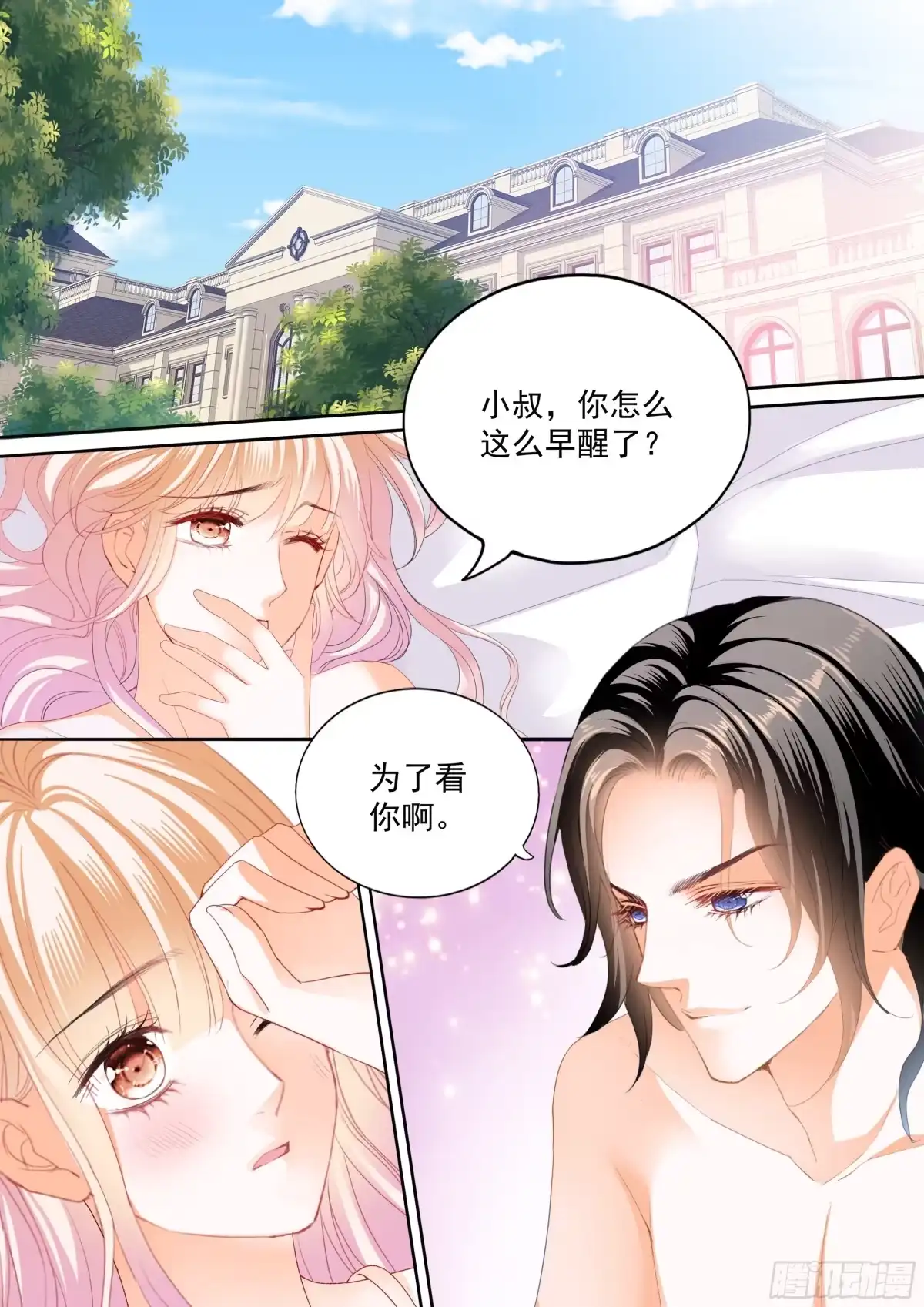 《霸道小叔，请轻撩！》都是小叔的借口 第3页