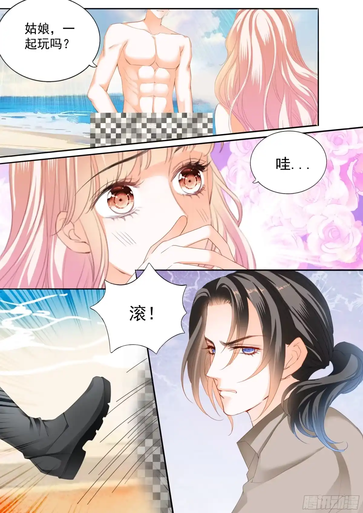 《霸道小叔，请轻撩！》都是小叔的借口 第10页
