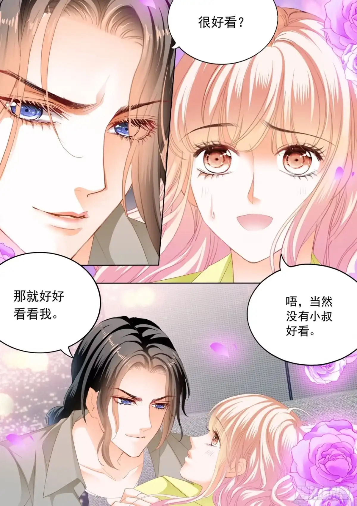 《霸道小叔，请轻撩！》都是小叔的借口 第12页