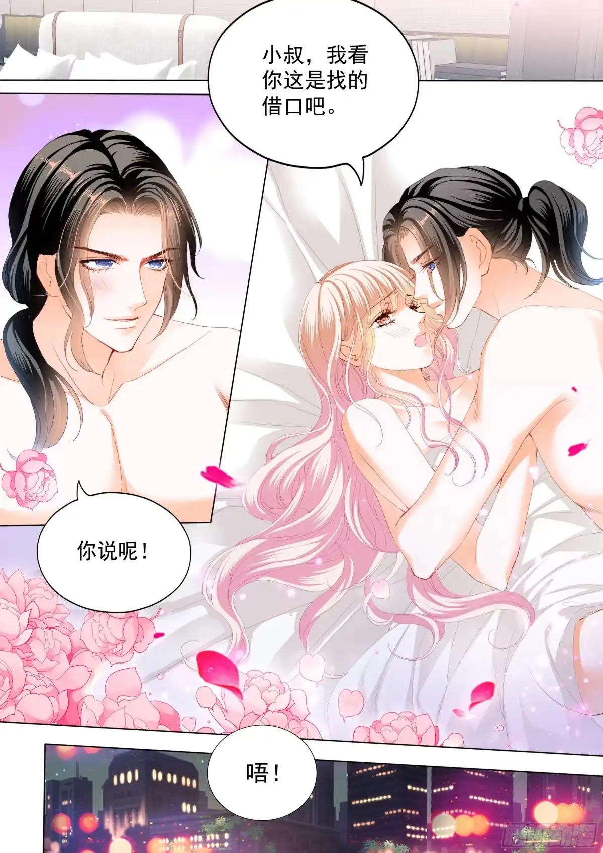 《霸道小叔，请轻撩！》都是小叔的借口 第14页