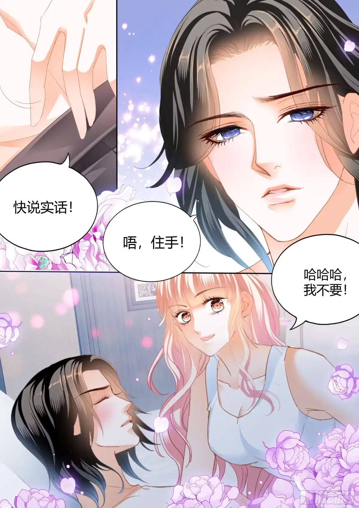《霸道小叔，请轻撩！》双向决战 第7页