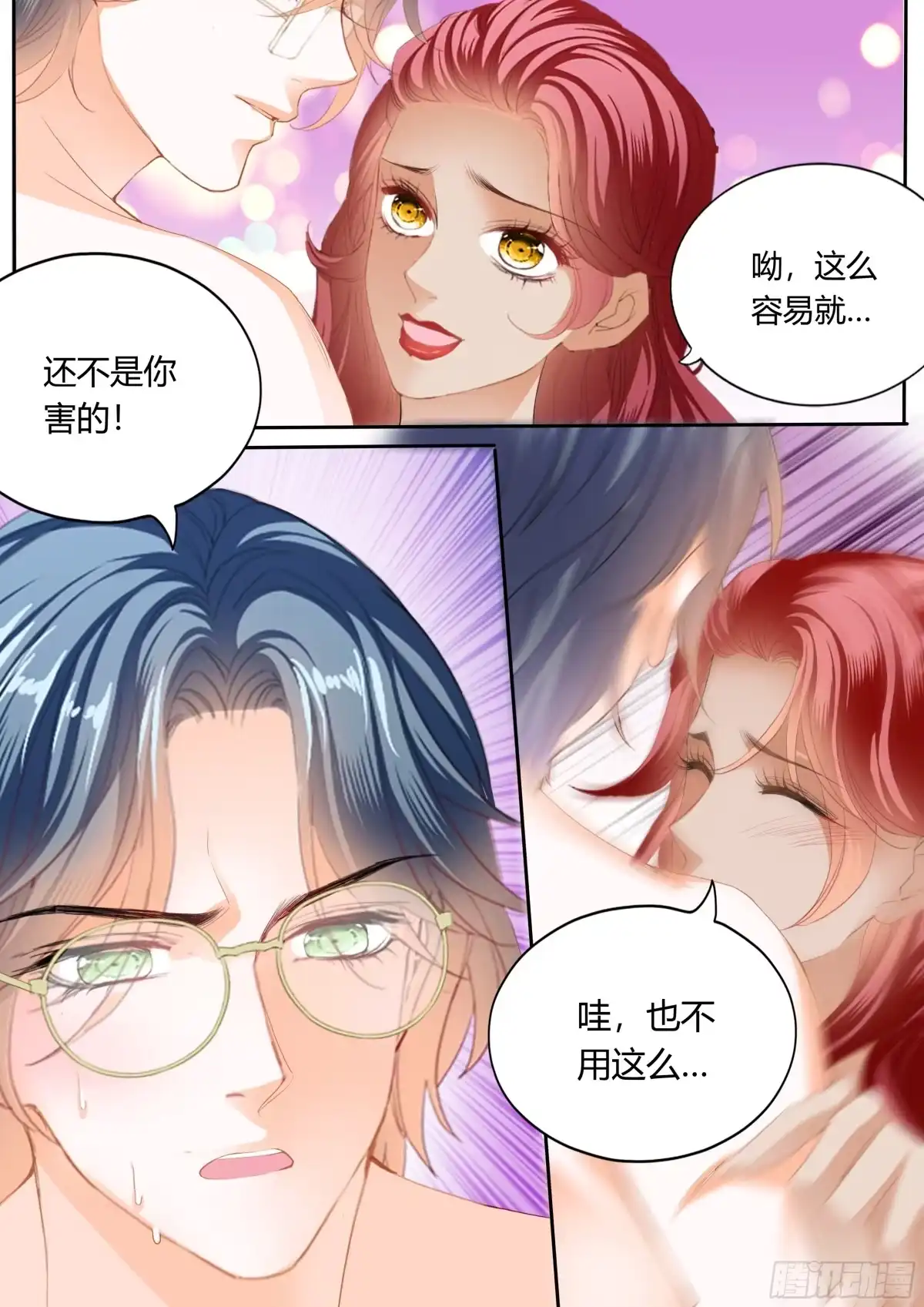 《霸道小叔，请轻撩！》双向决战 第11页