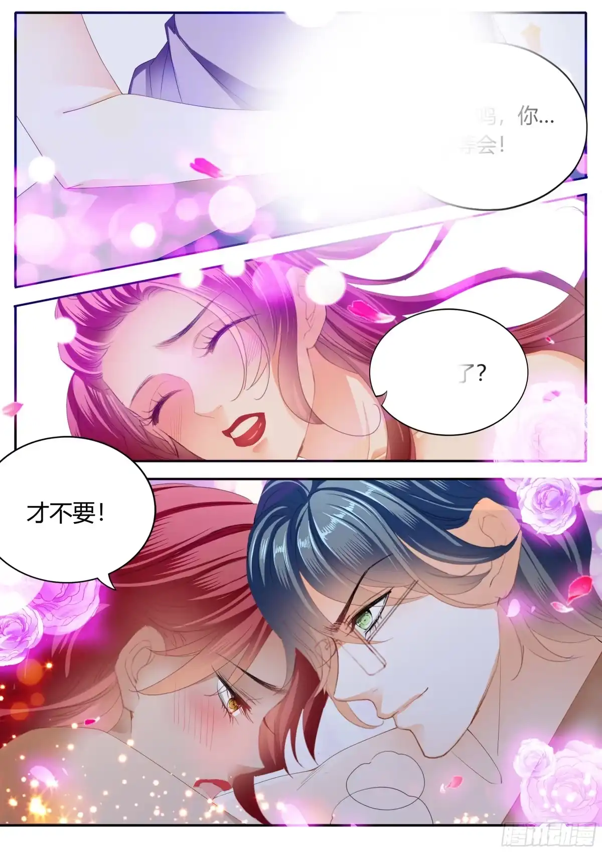 《霸道小叔，请轻撩！》双向决战 第13页