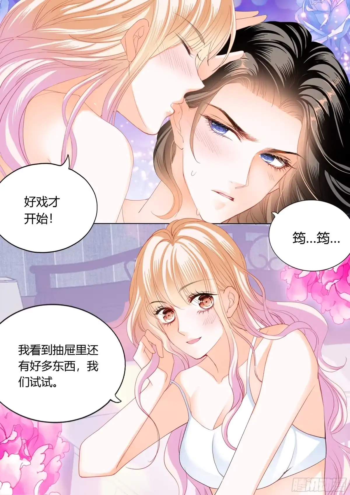 《霸道小叔，请轻撩！》双向决战 第8页