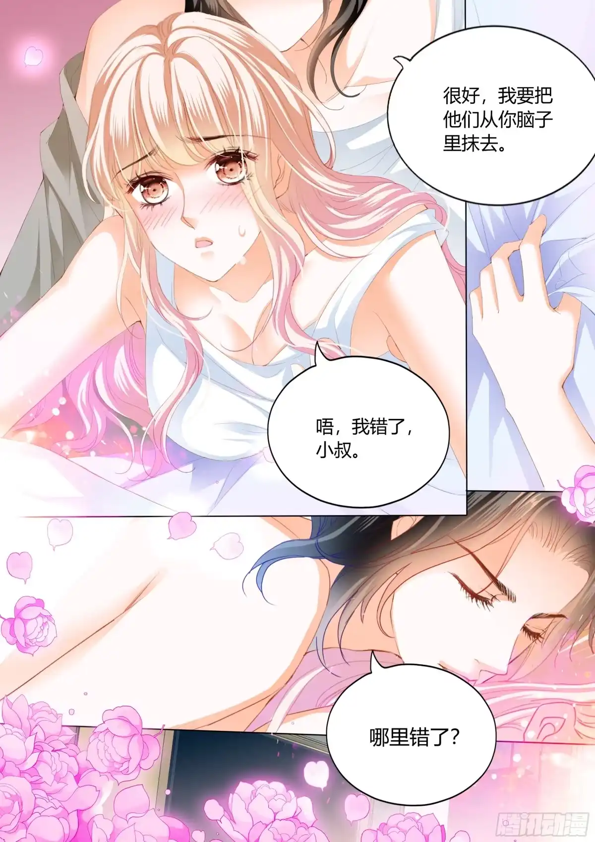 《霸道小叔，请轻撩！》双向决战 第3页