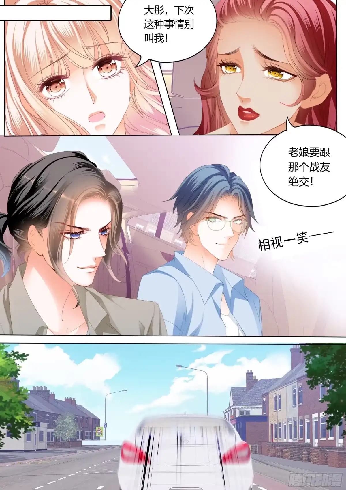 《霸道小叔，请轻撩！》双向决战 第14页
