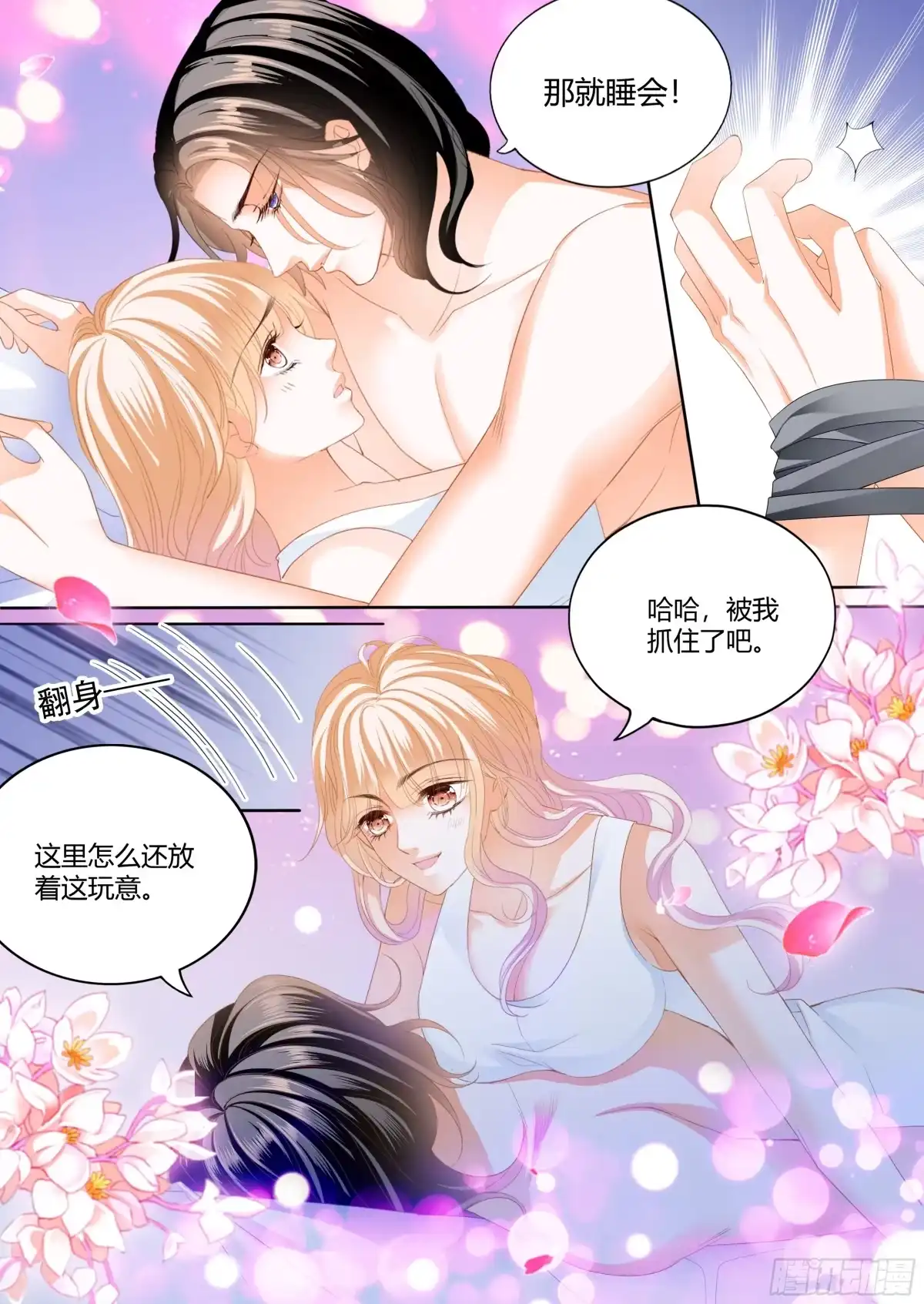 《霸道小叔，请轻撩！》双向决战 第5页