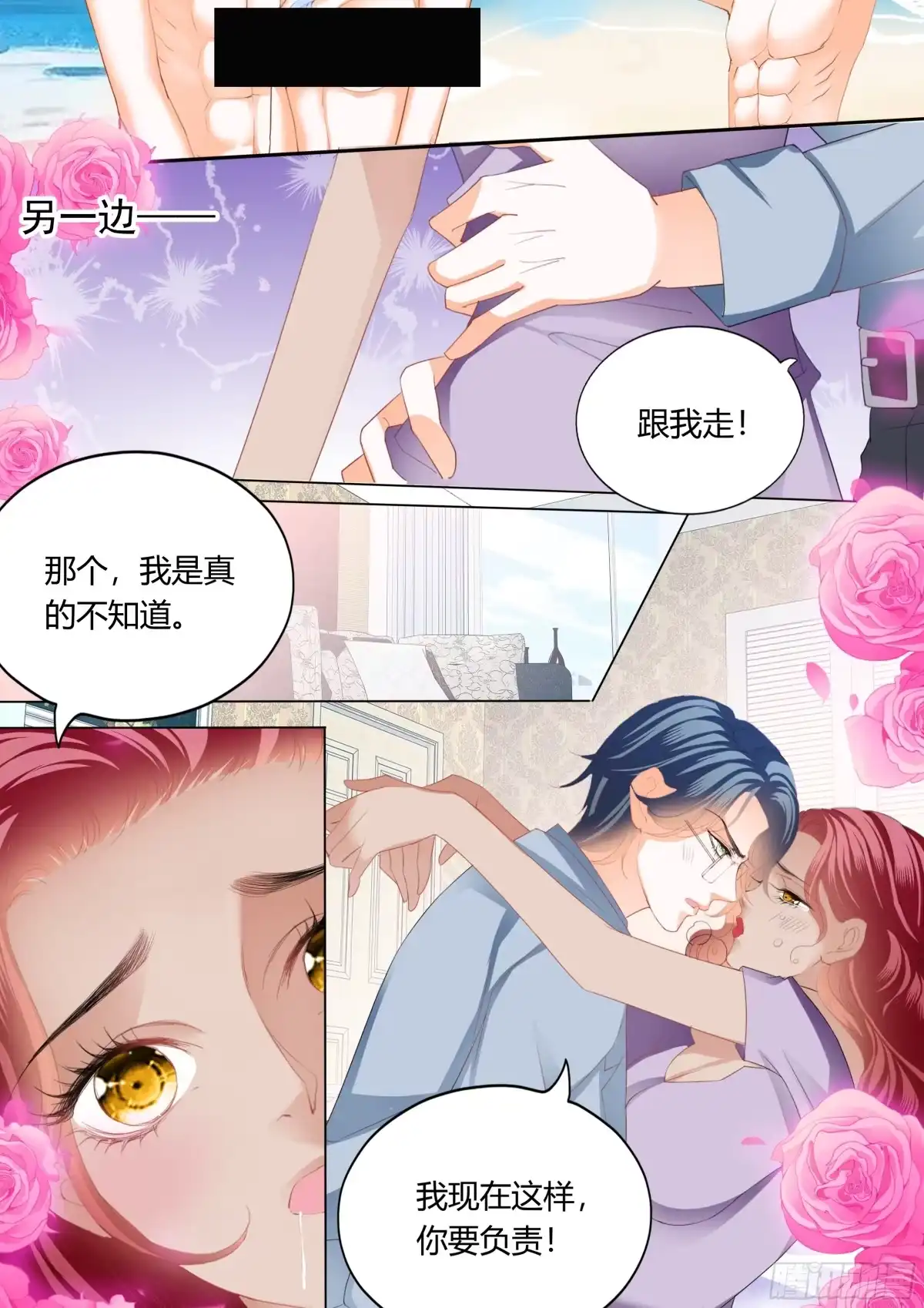 《霸道小叔，请轻撩！》双向决战 第10页