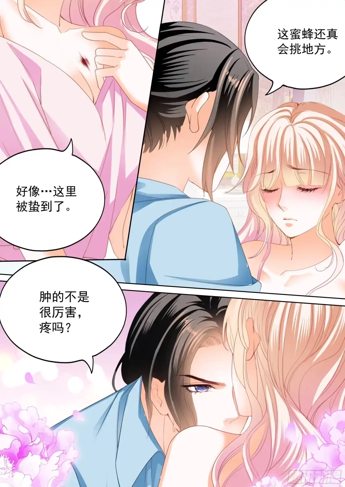 《霸道小叔，请轻撩！》涩涩的蜜蜂 第12页