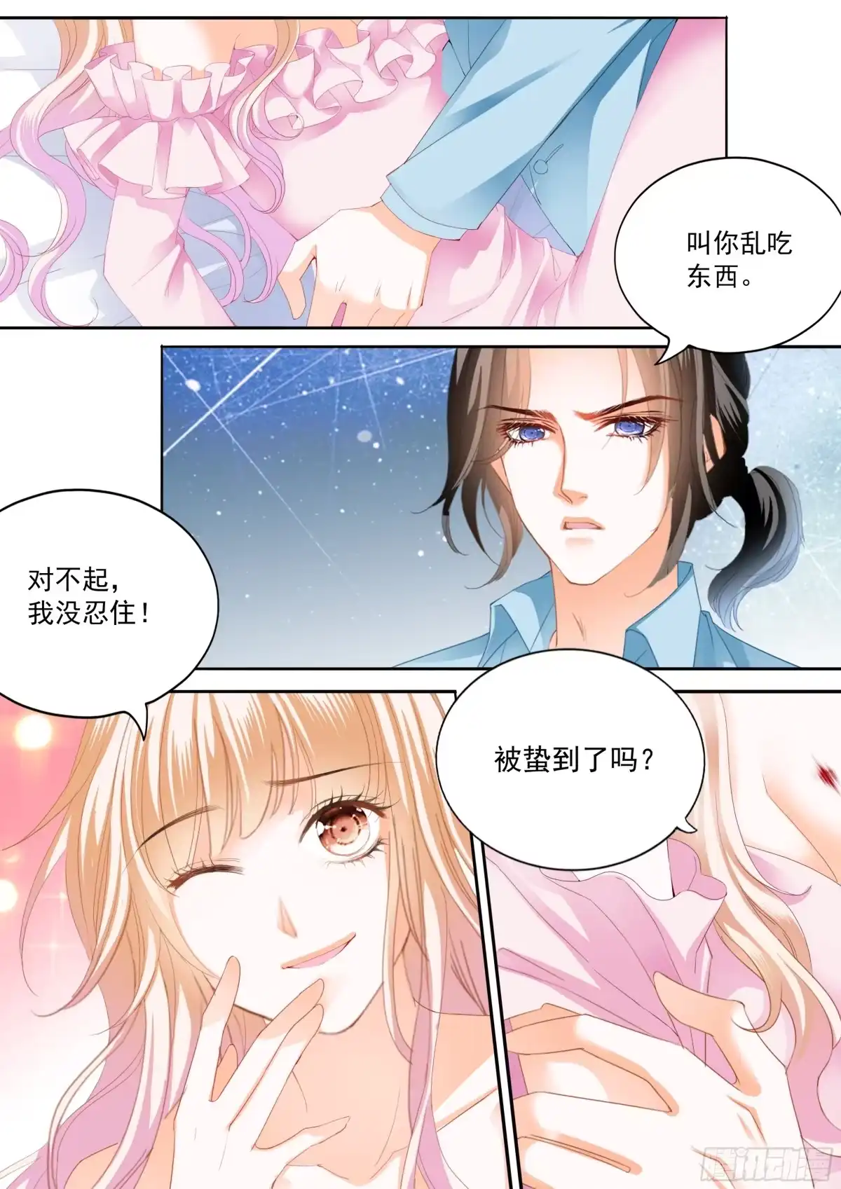 《霸道小叔，请轻撩！》涩涩的蜜蜂 第11页