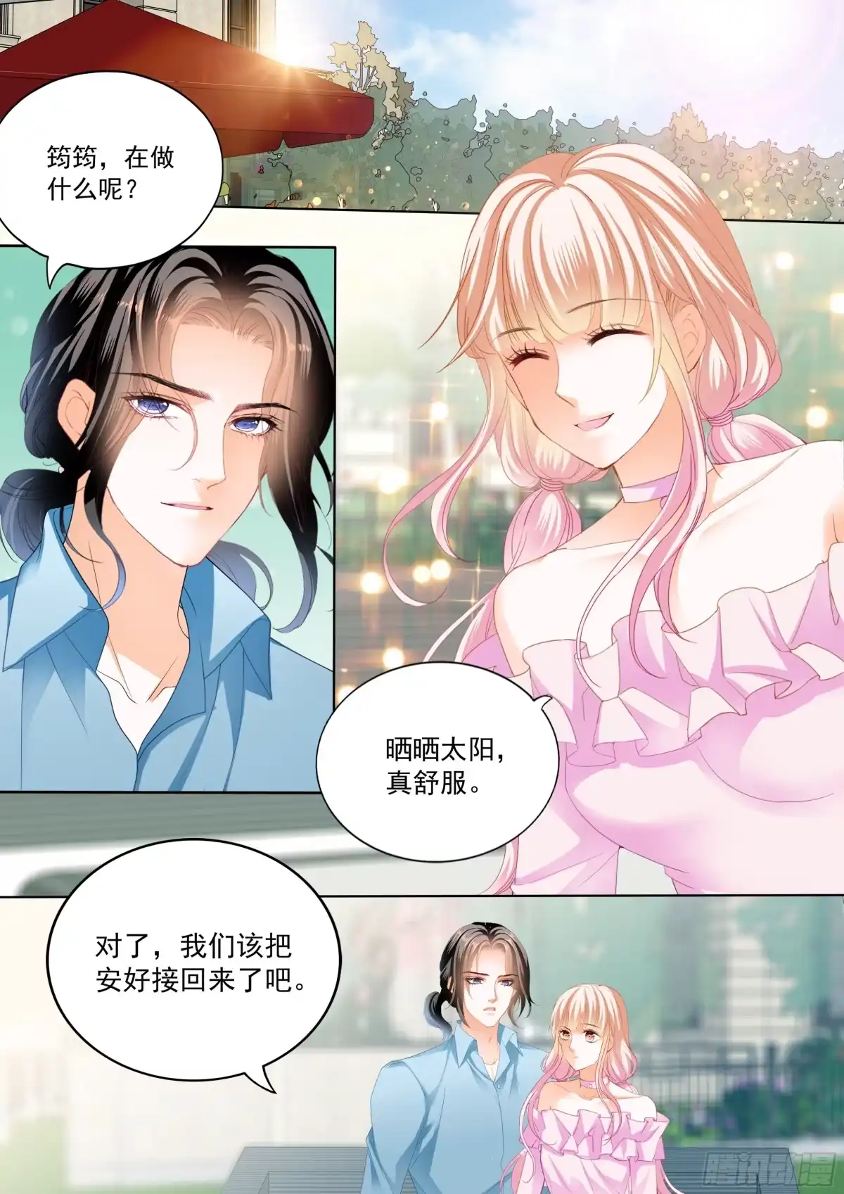 《霸道小叔，请轻撩！》涩涩的蜜蜂 第3页