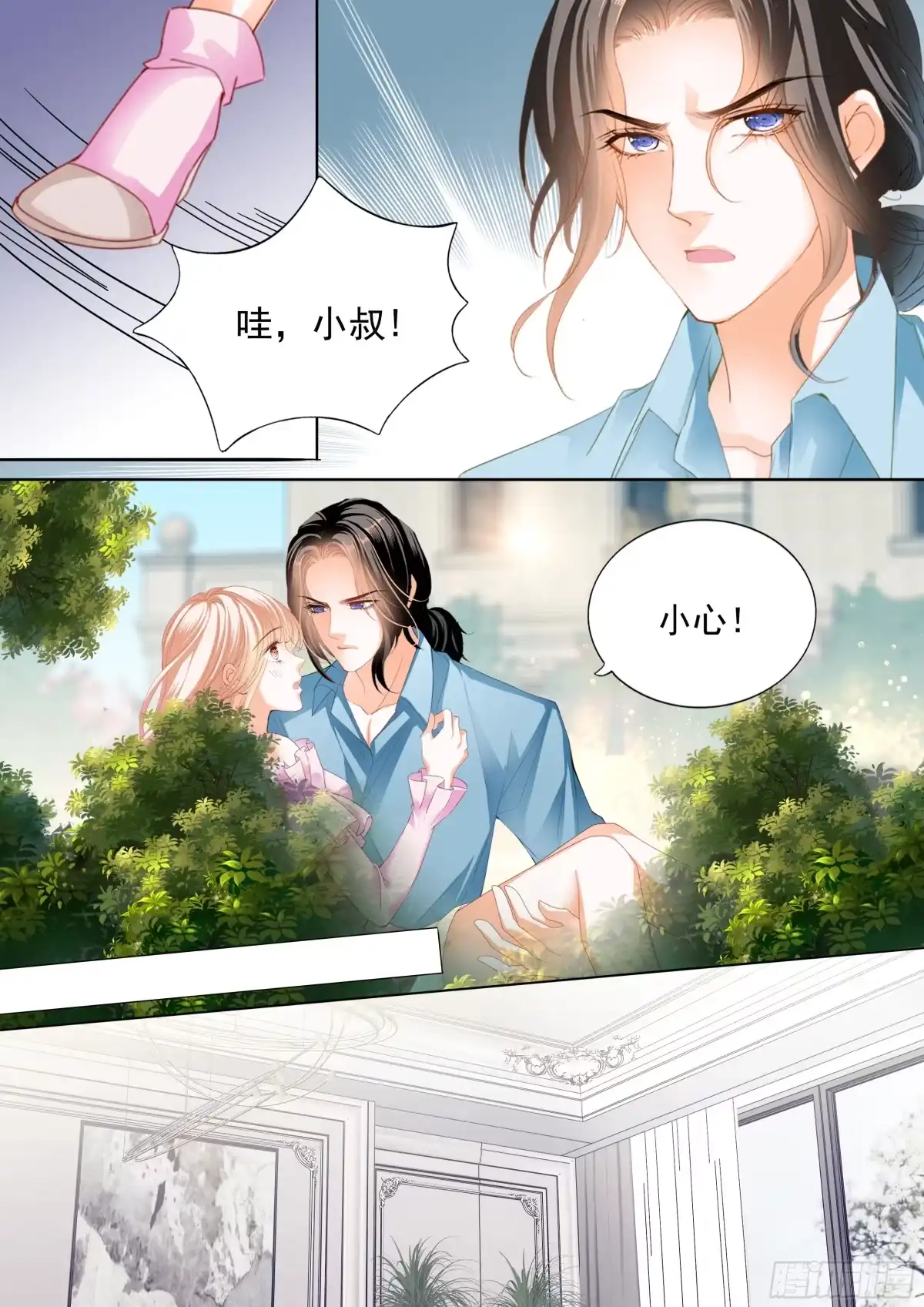 《霸道小叔，请轻撩！》涩涩的蜜蜂 第10页