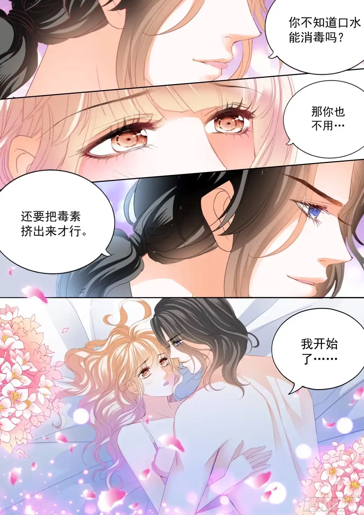 《霸道小叔，请轻撩！》涩涩的蜜蜂 第14页